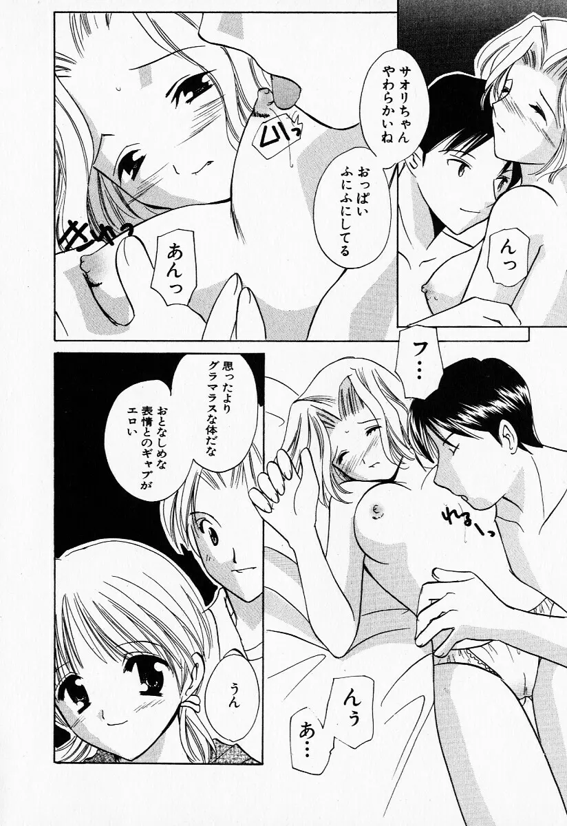 25時の天使 Page.153