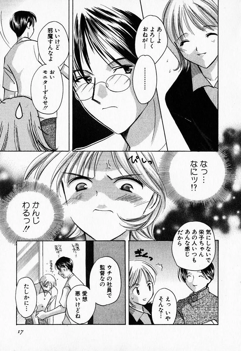 25時の天使 Page.16