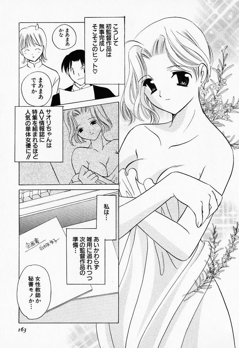 25時の天使 Page.162