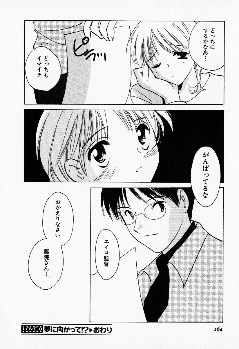 25時の天使 Page.163