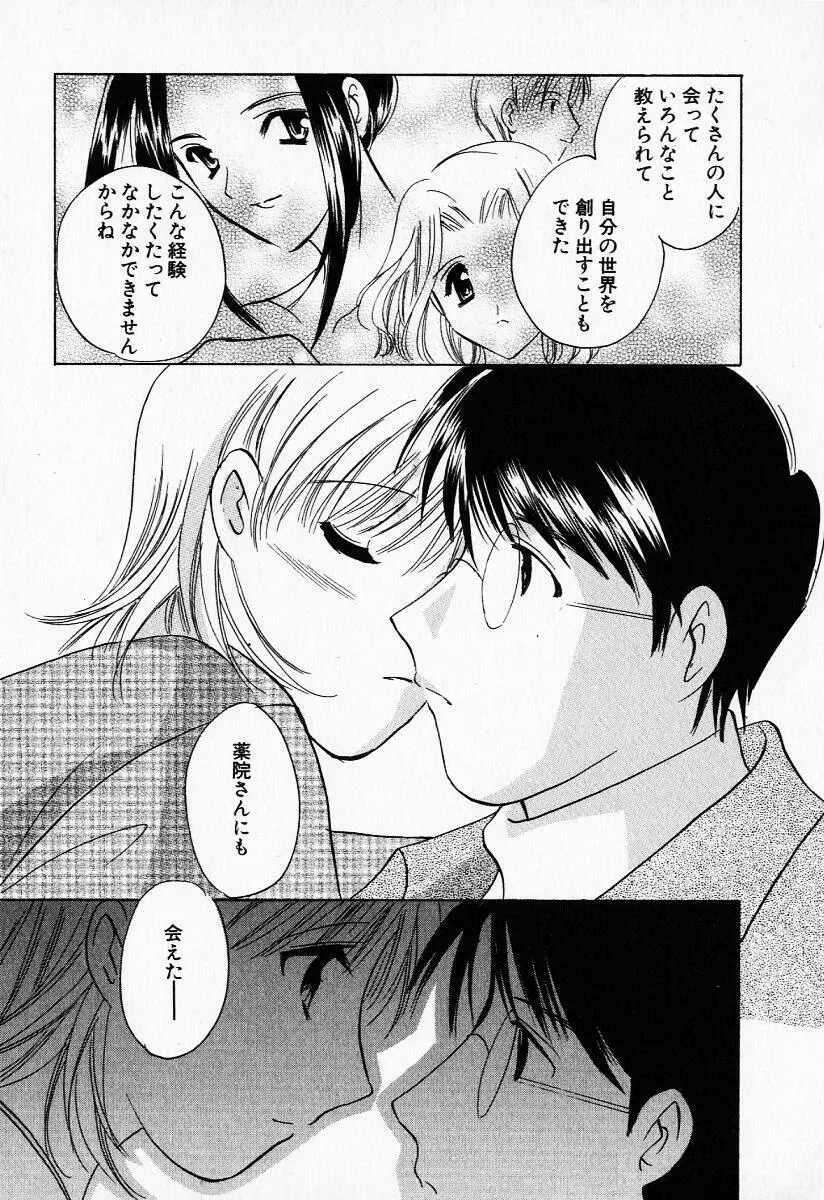 25時の天使 Page.172