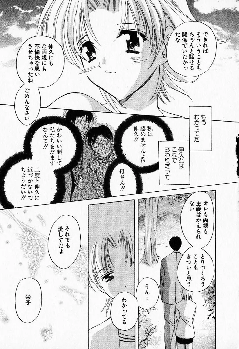 25時の天使 Page.72