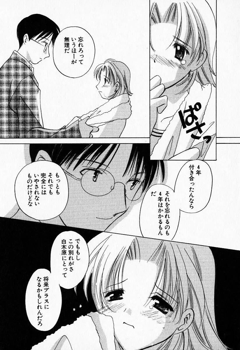 25時の天使 Page.84