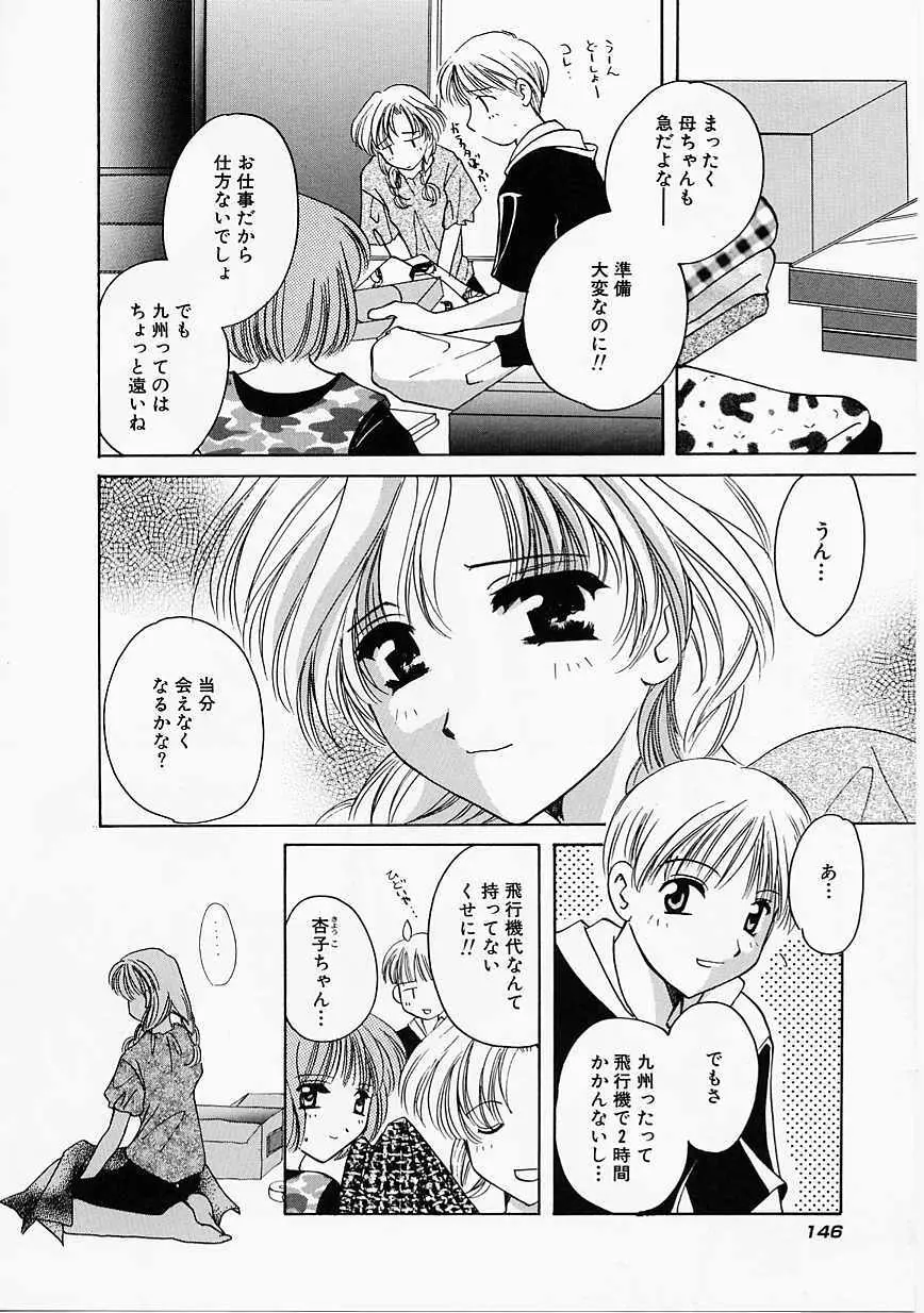 天使の果実 Page.147