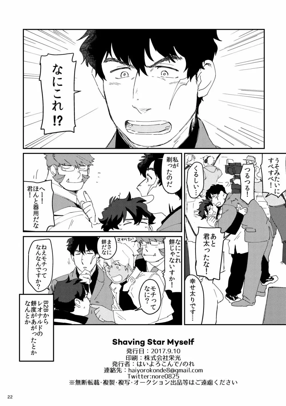 Shaving Star Myself Page.21