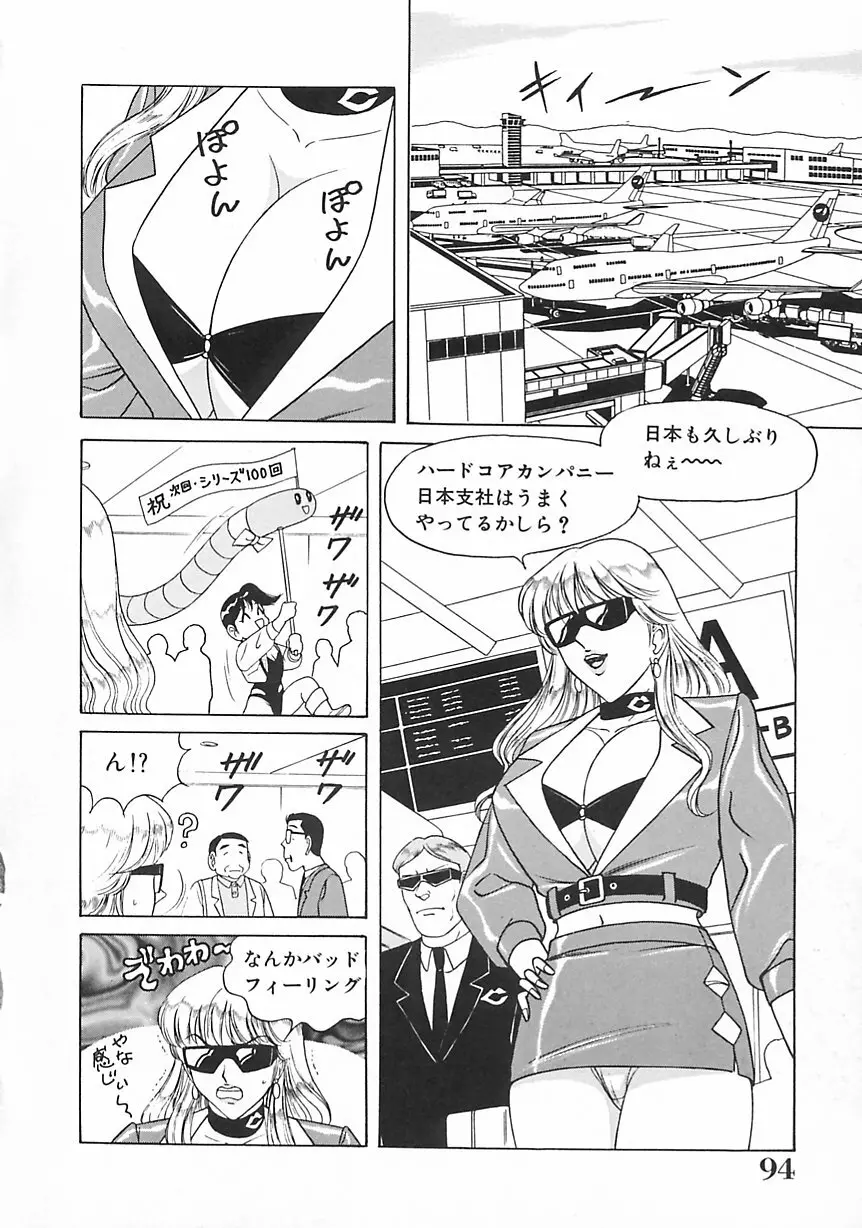 制服天使愛人形編 Page.95