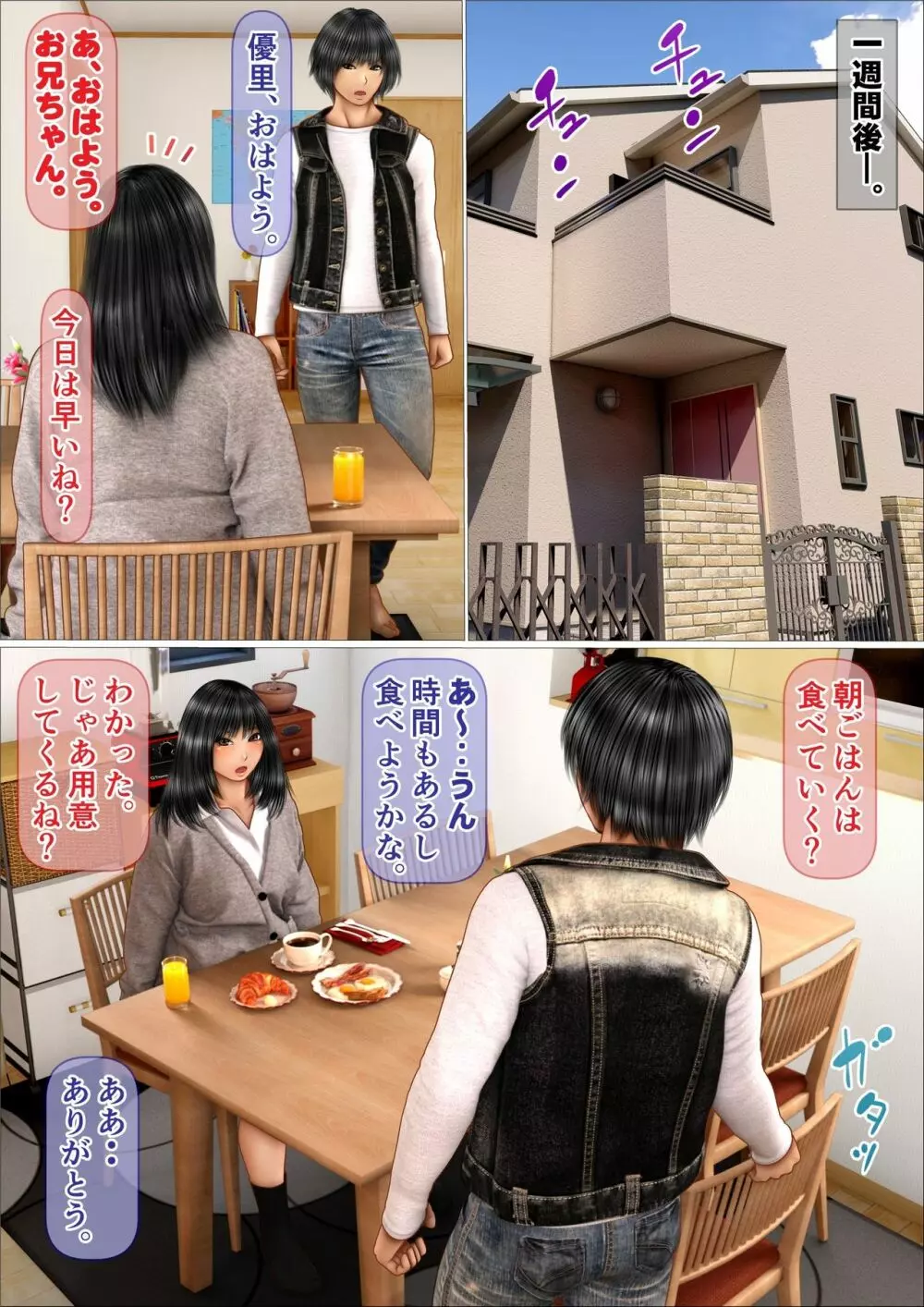 俺の初恋相手だった義妹が親父と種付けセックスしていた件7 & 8 Page.12