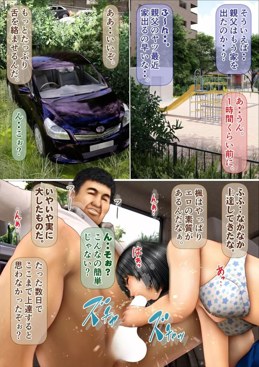 俺の初恋相手だった義妹が親父と種付けセックスしていた件7 & 8 Page.15