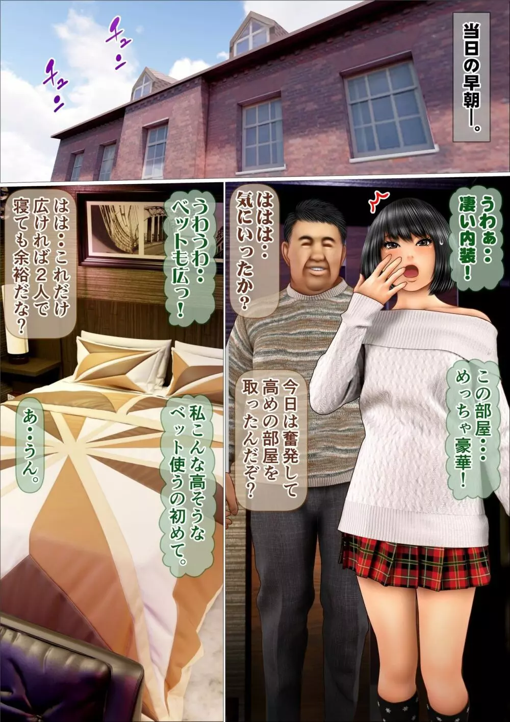 俺の初恋相手だった義妹が親父と種付けセックスしていた件7 & 8 Page.21