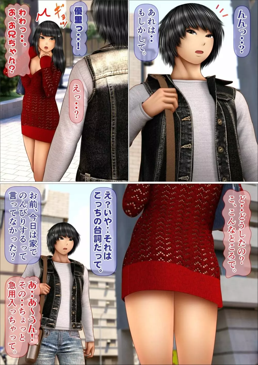 俺の初恋相手だった義妹が親父と種付けセックスしていた件7 & 8 Page.67