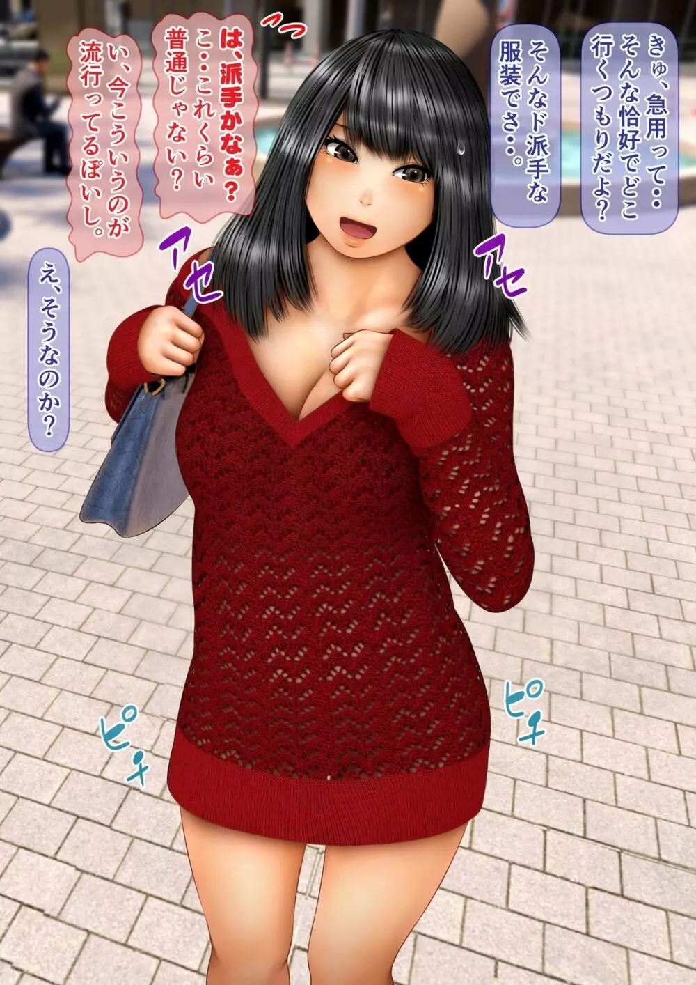 俺の初恋相手だった義妹が親父と種付けセックスしていた件7 & 8 Page.68
