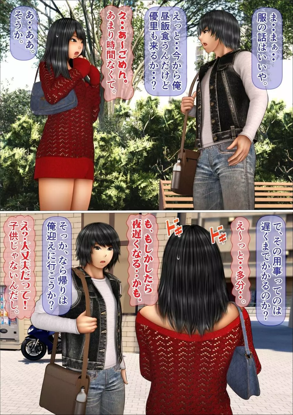 俺の初恋相手だった義妹が親父と種付けセックスしていた件7 & 8 Page.69
