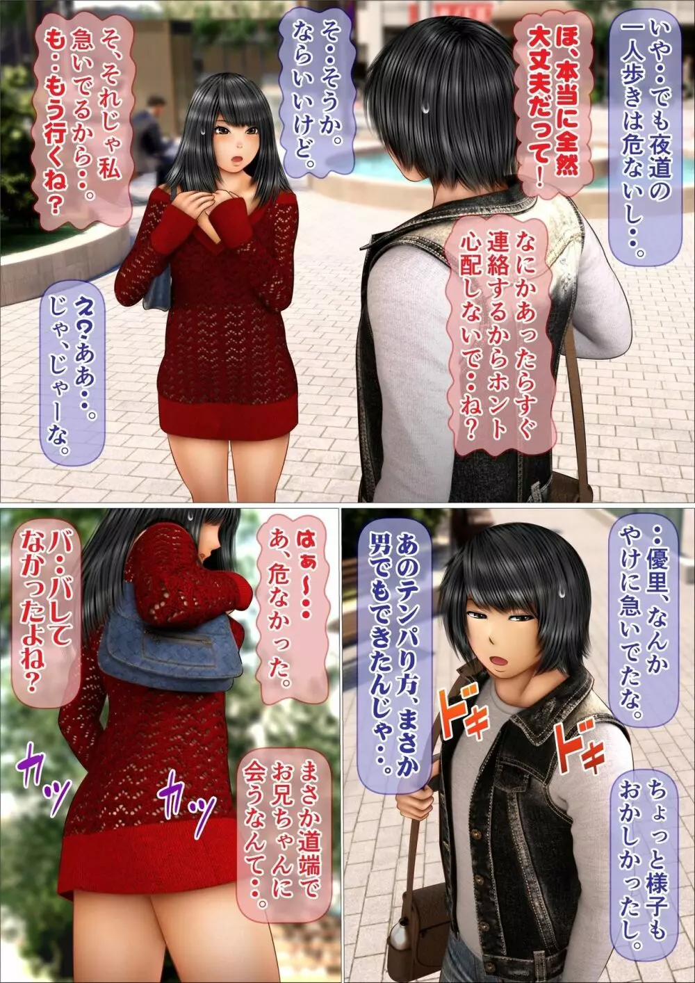 俺の初恋相手だった義妹が親父と種付けセックスしていた件7 & 8 Page.70