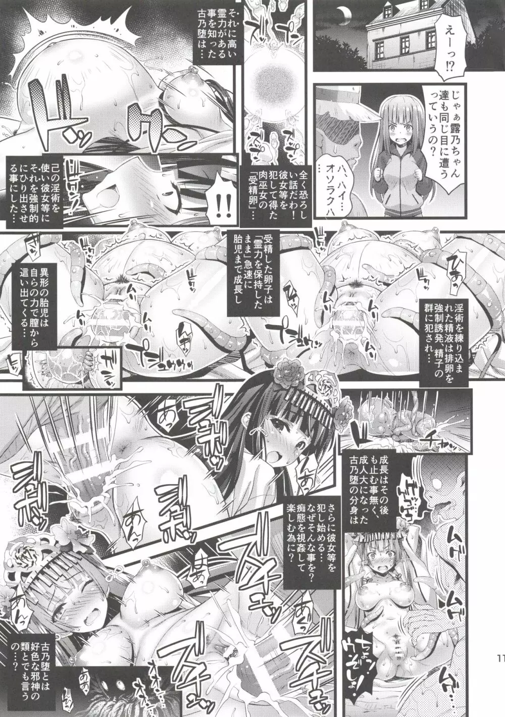 肉巫女の宴 漆 ~肉巫女達の休日~ Page.10
