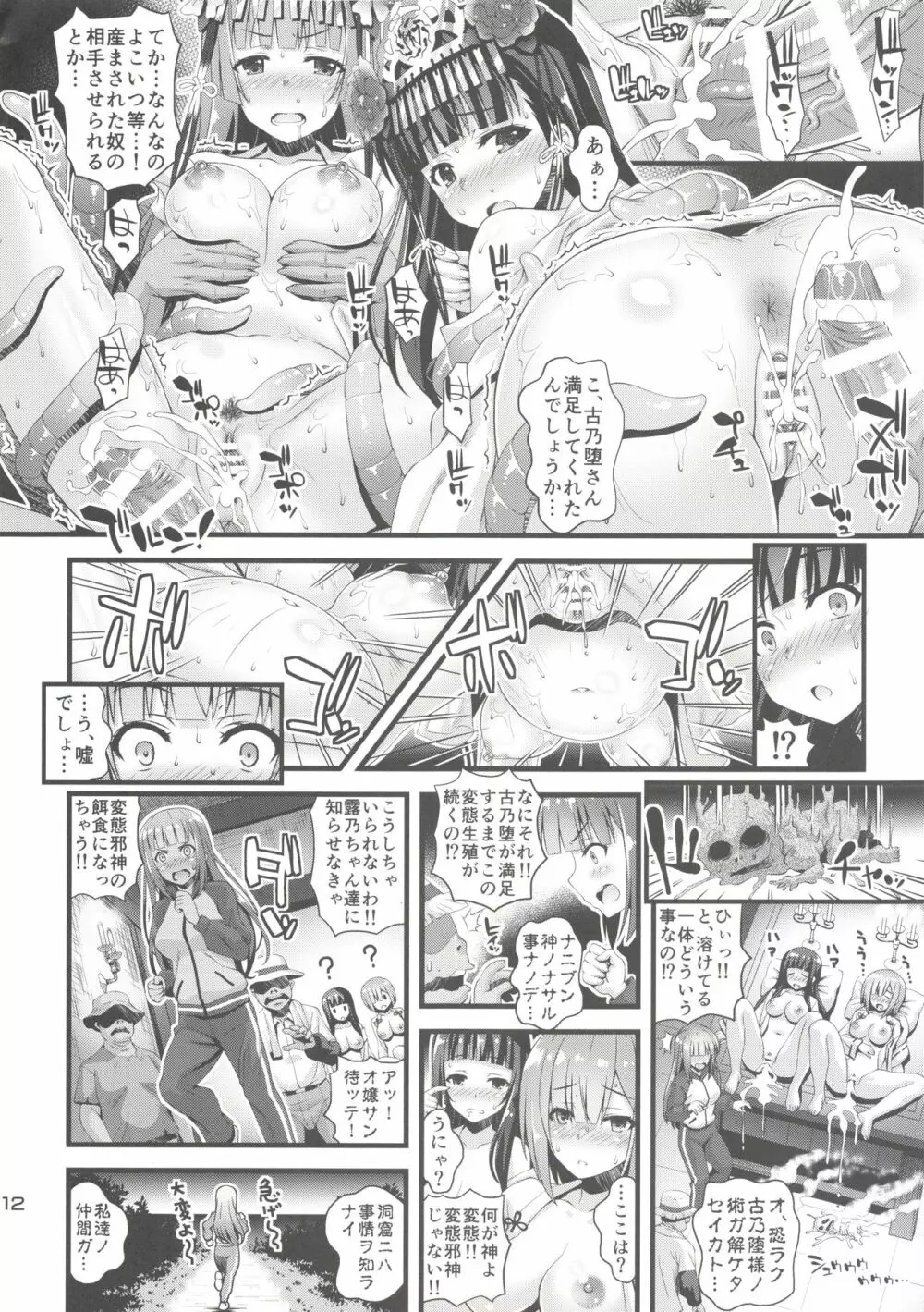 肉巫女の宴 漆 ~肉巫女達の休日~ Page.11