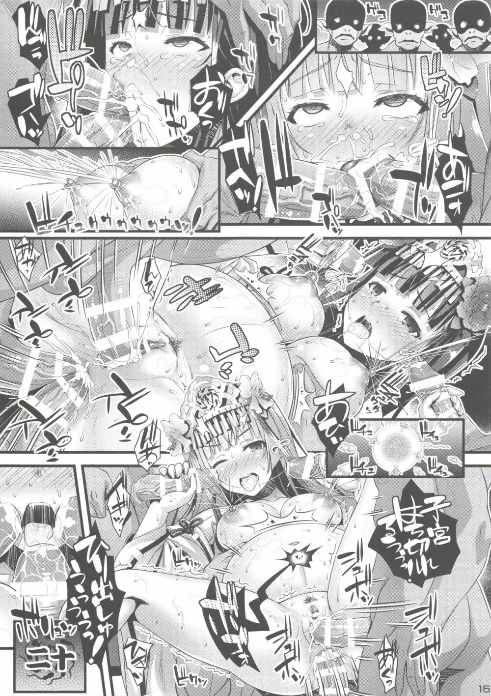 肉巫女の宴 漆 ~肉巫女達の休日~ Page.14