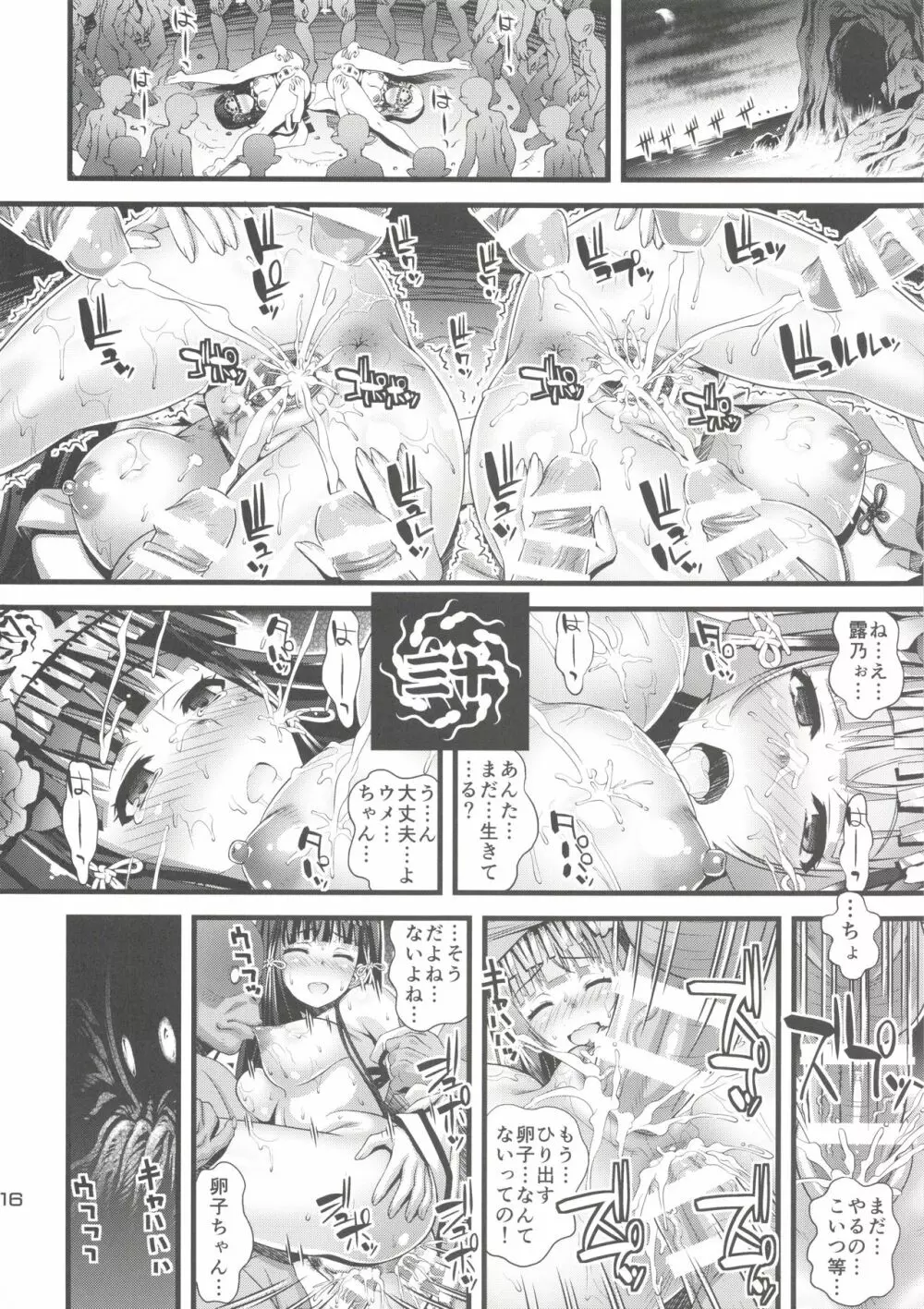 肉巫女の宴 漆 ~肉巫女達の休日~ Page.15