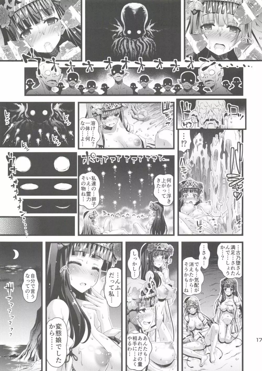 肉巫女の宴 漆 ~肉巫女達の休日~ Page.16