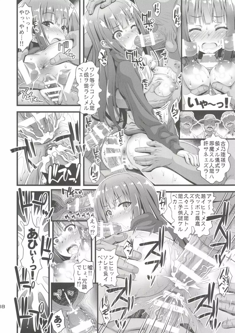 肉巫女の宴 漆 ~肉巫女達の休日~ Page.17
