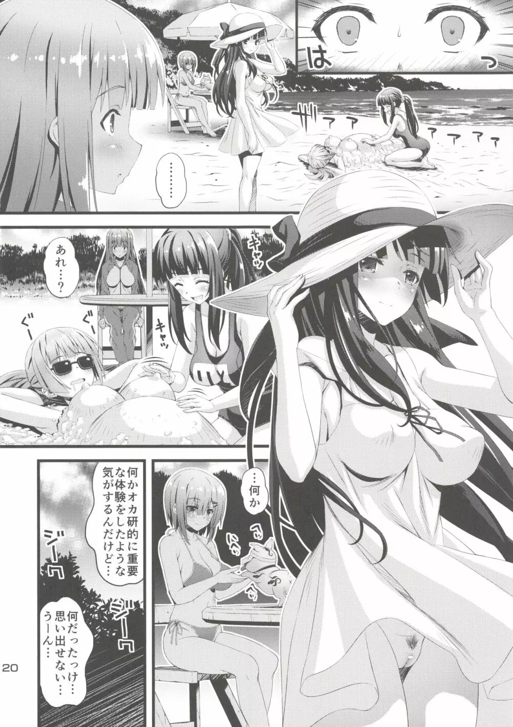 肉巫女の宴 漆 ~肉巫女達の休日~ Page.19