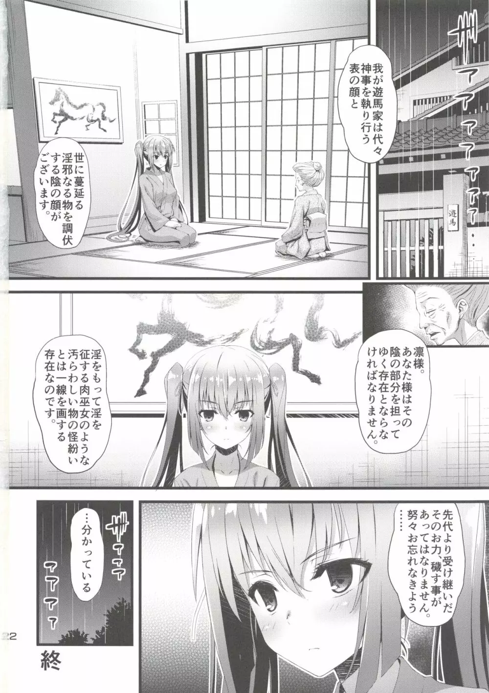 肉巫女の宴 漆 ~肉巫女達の休日~ Page.21