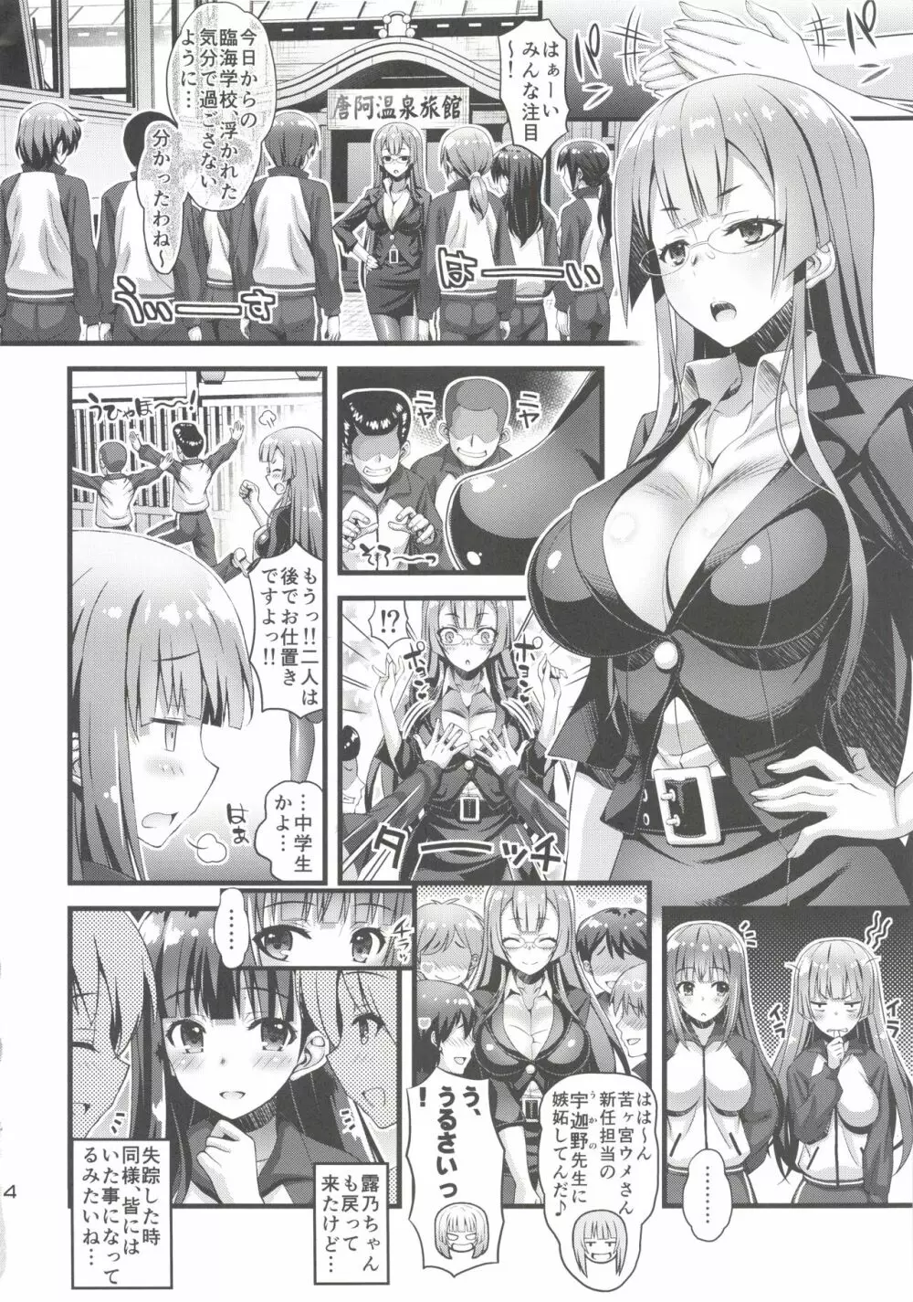 肉巫女の宴 漆 ~肉巫女達の休日~ Page.3
