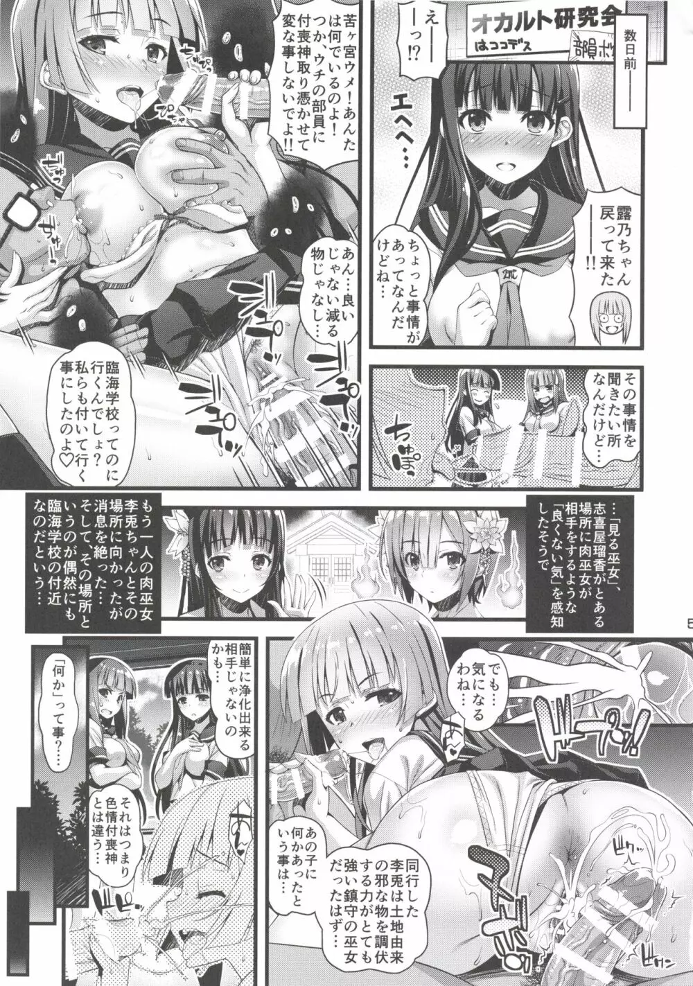 肉巫女の宴 漆 ~肉巫女達の休日~ Page.4