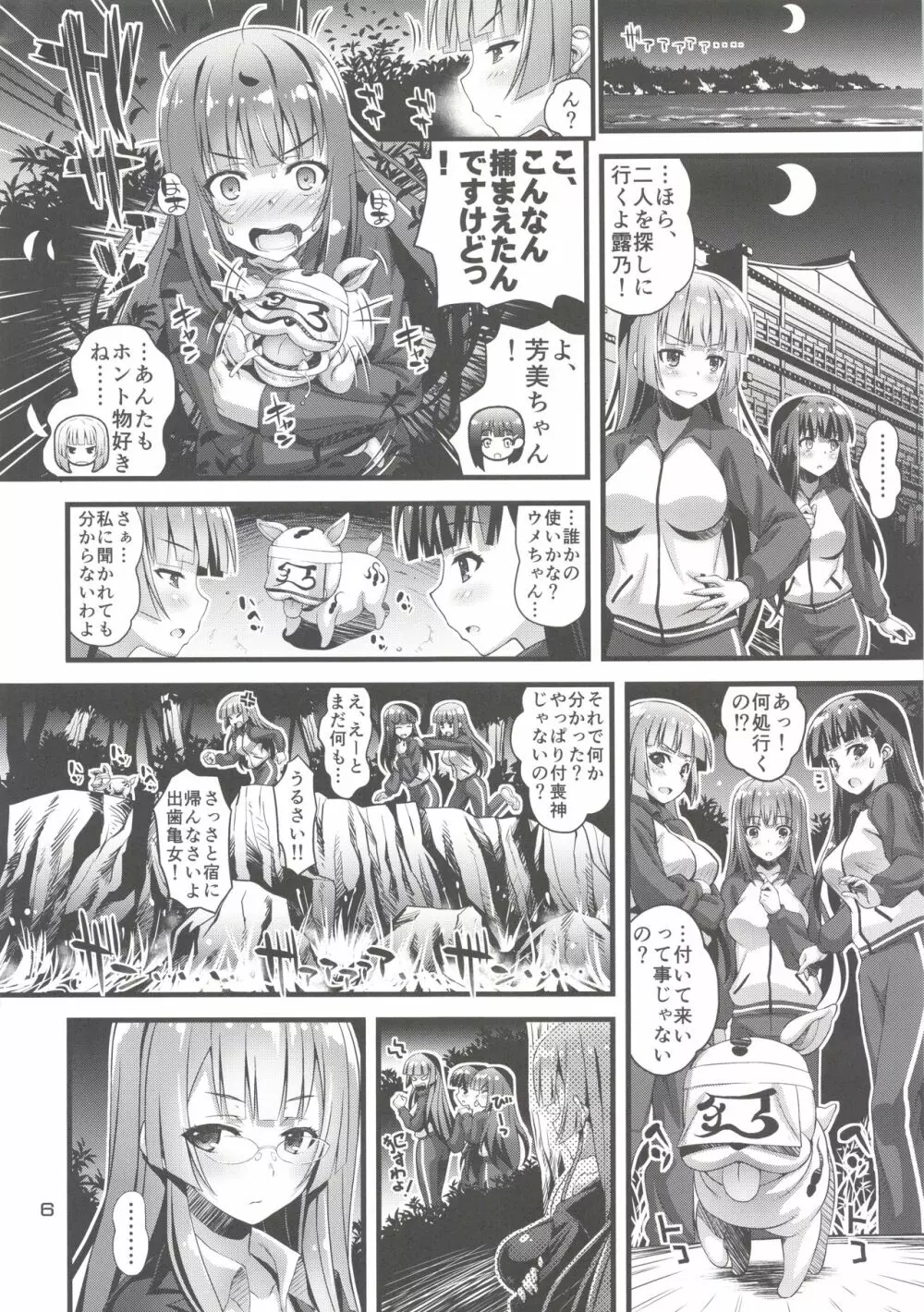 肉巫女の宴 漆 ~肉巫女達の休日~ Page.5
