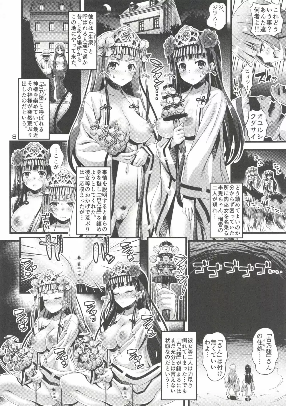 肉巫女の宴 漆 ~肉巫女達の休日~ Page.7
