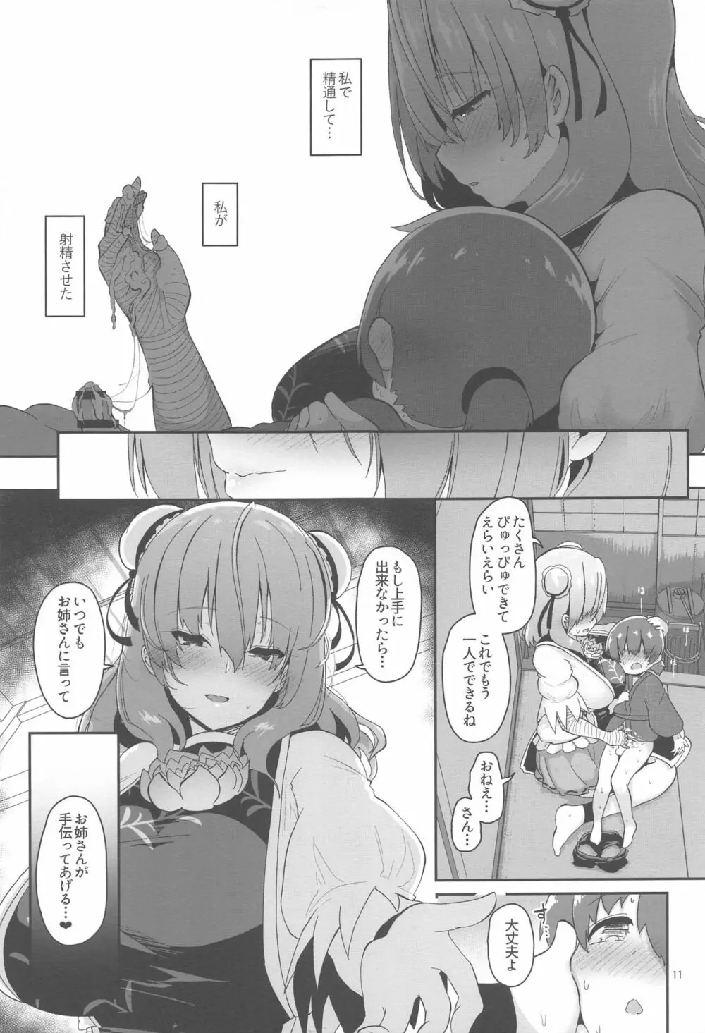 男の子をダメにするお姉さん Page.12