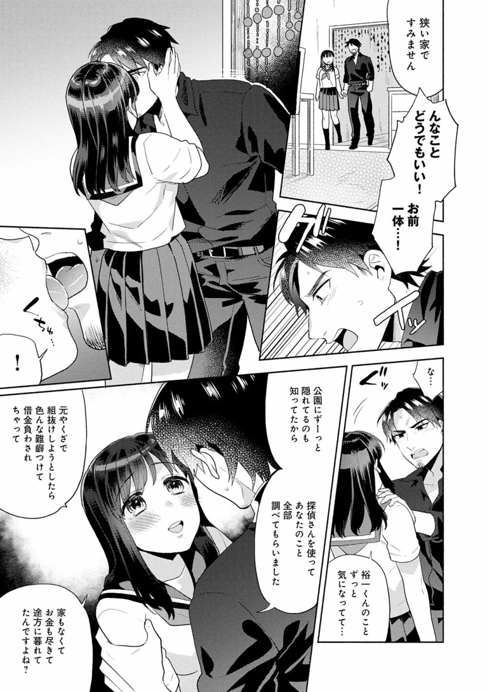 好きだから搾りたい♥ Page.149
