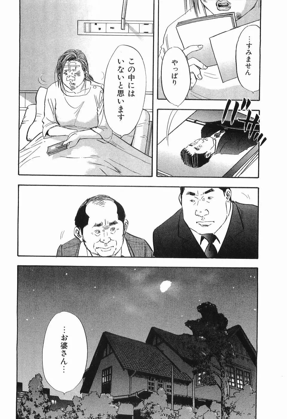 レイプ 第3巻 Page.75
