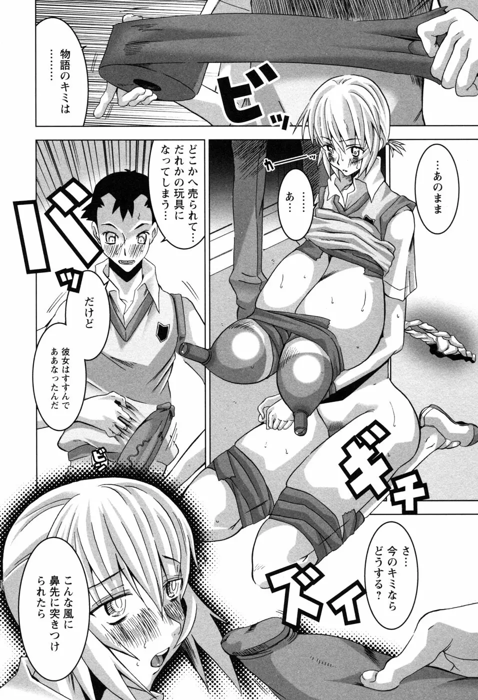 ちちカノ Page.101