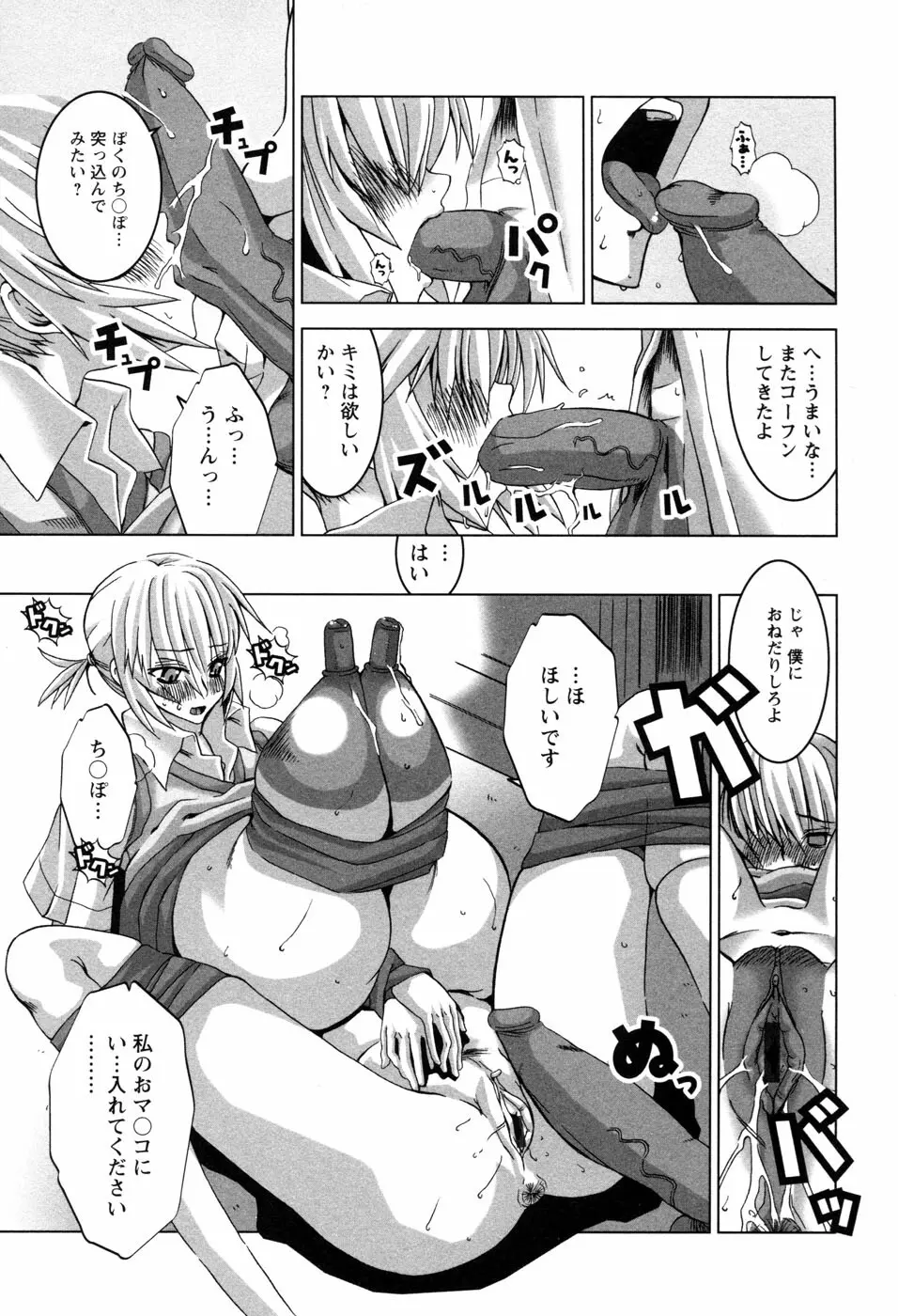 ちちカノ Page.102