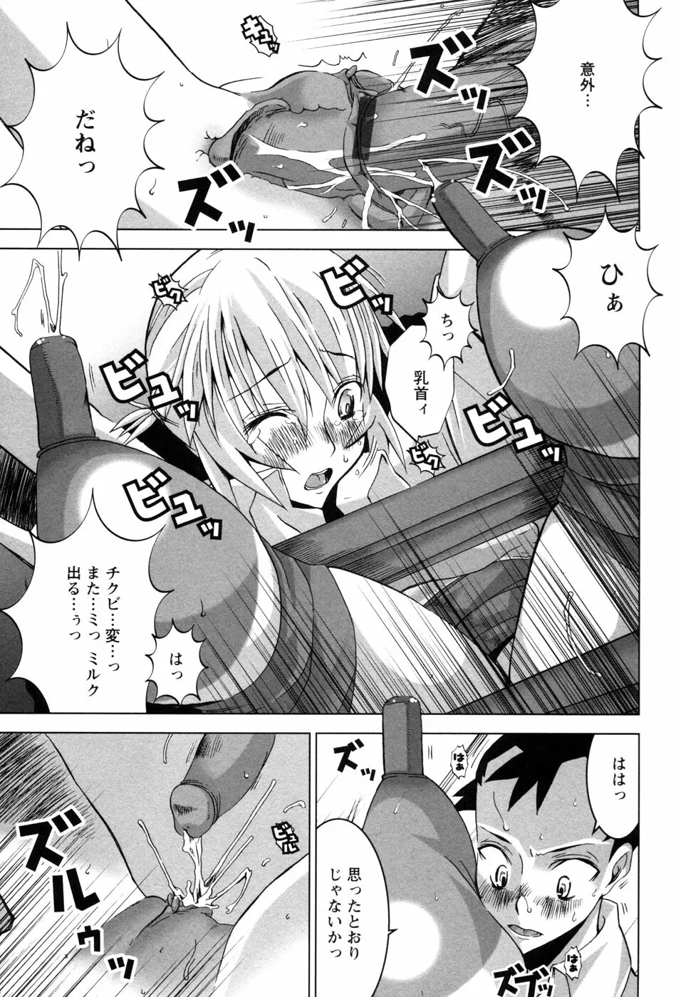ちちカノ Page.104