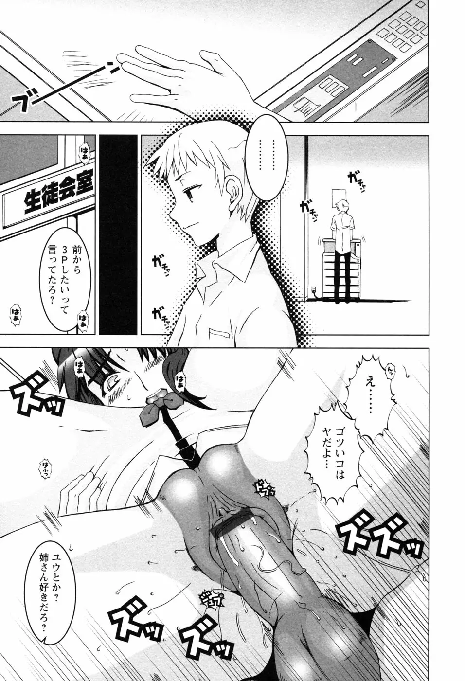 ちちカノ Page.108
