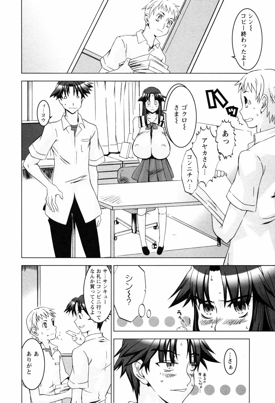 ちちカノ Page.111