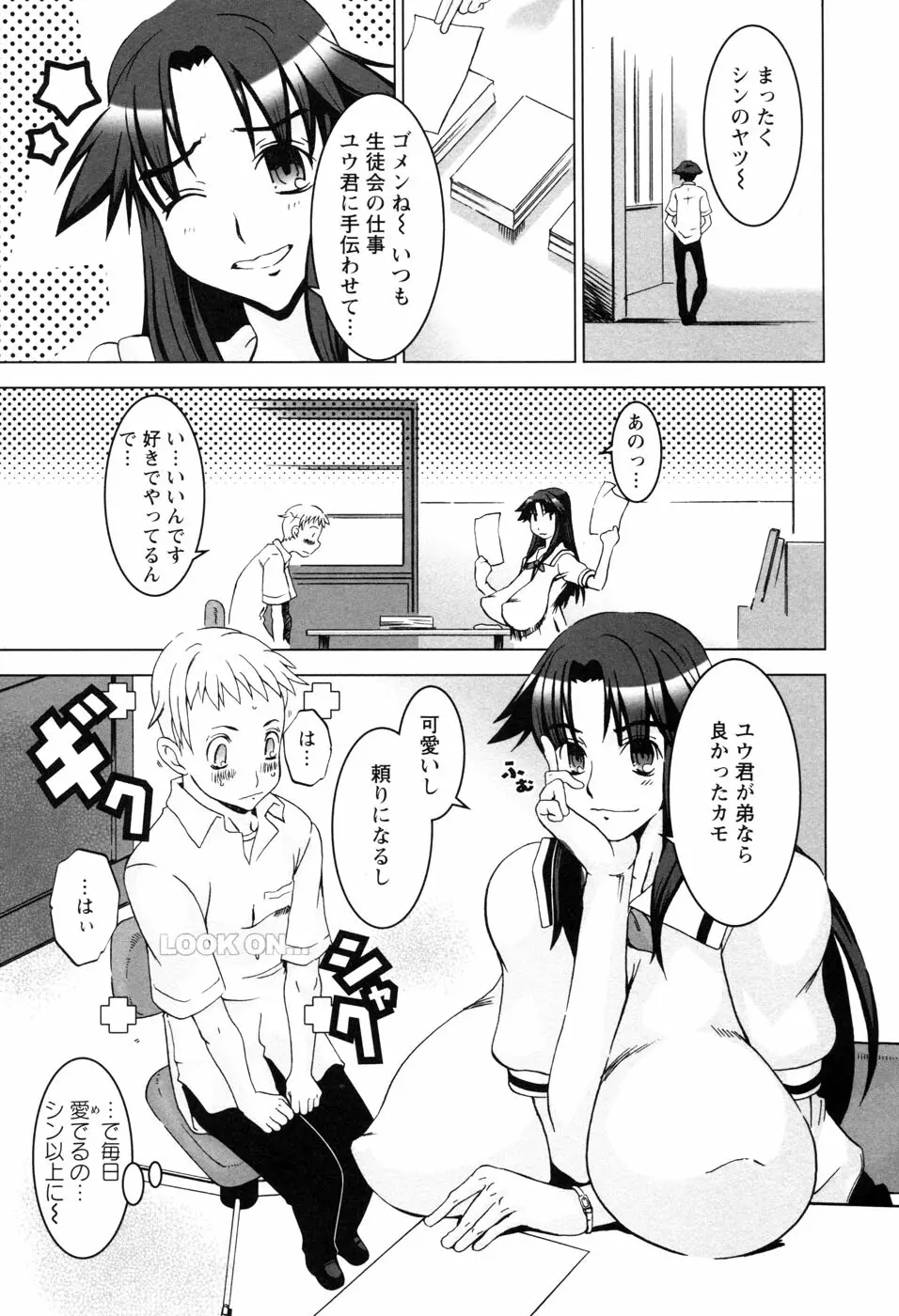 ちちカノ Page.112