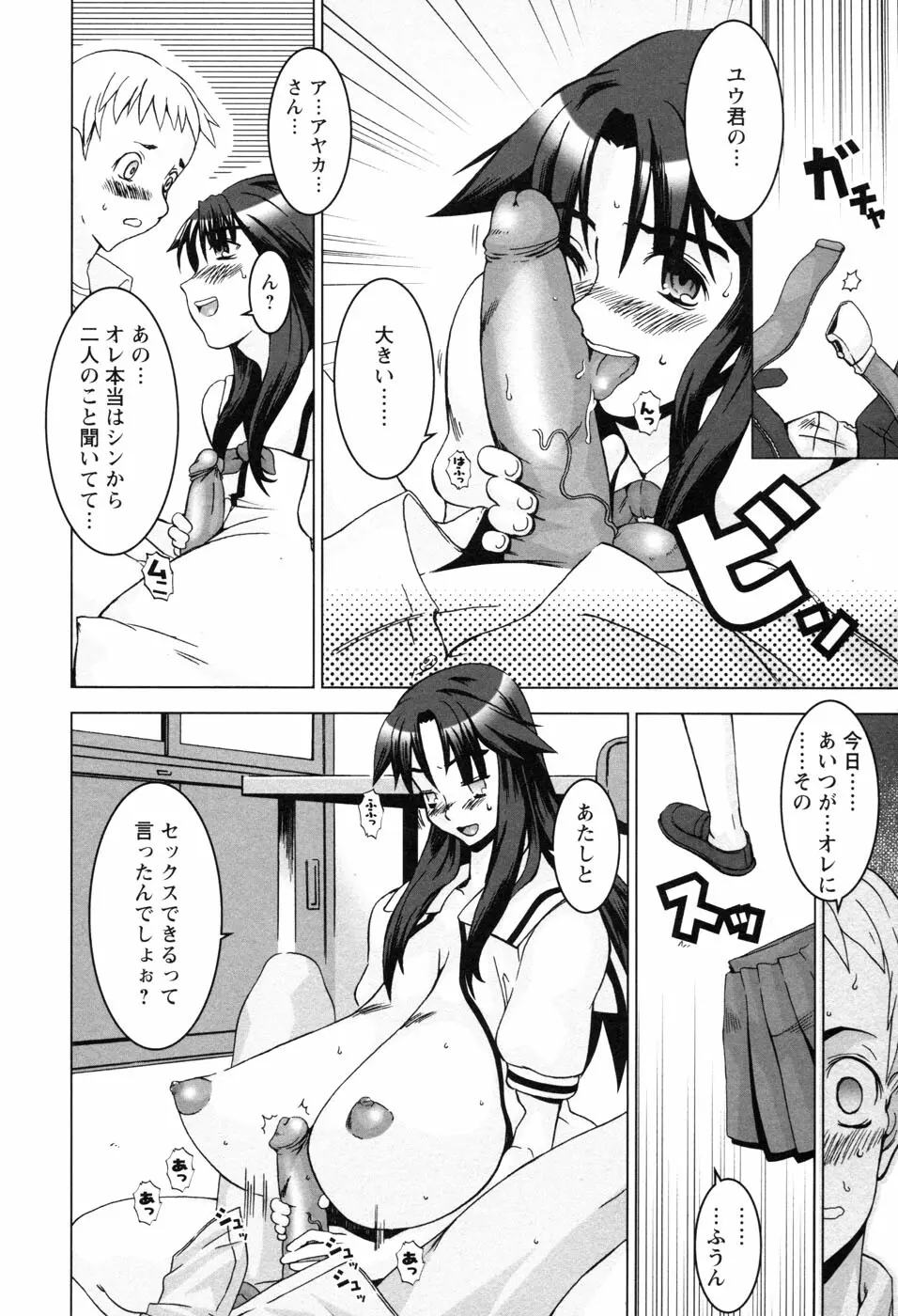 ちちカノ Page.115