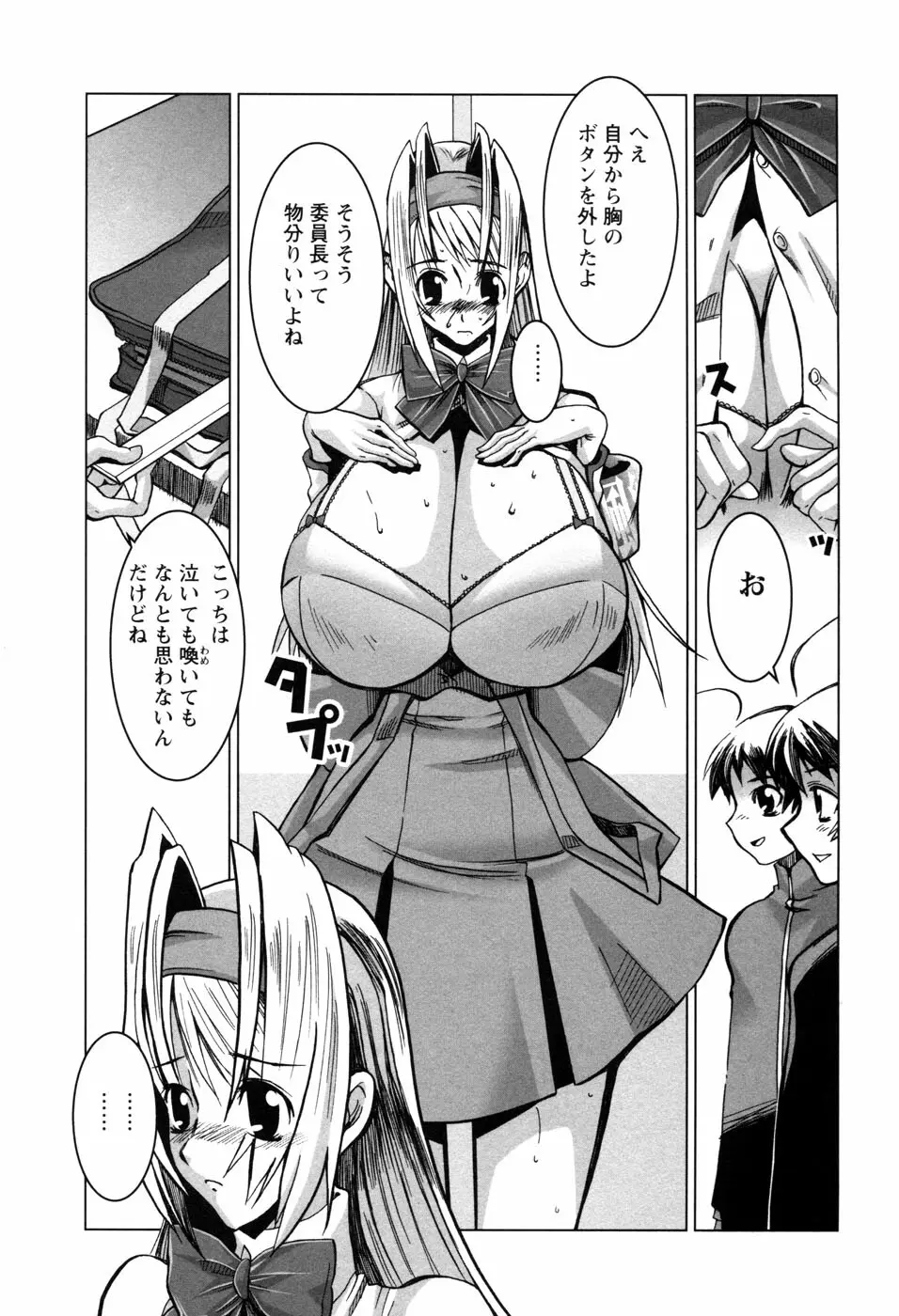 ちちカノ Page.132