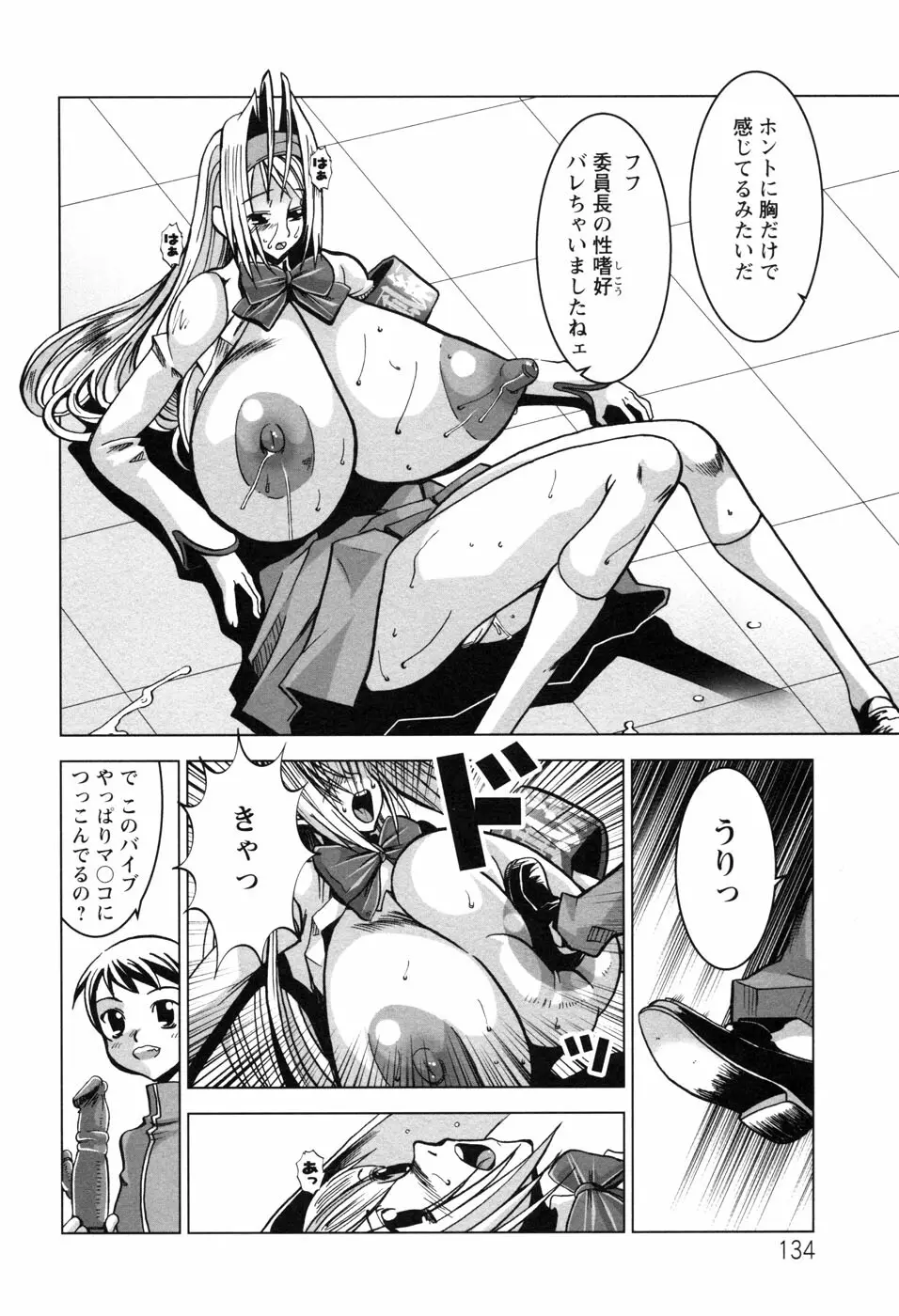 ちちカノ Page.137