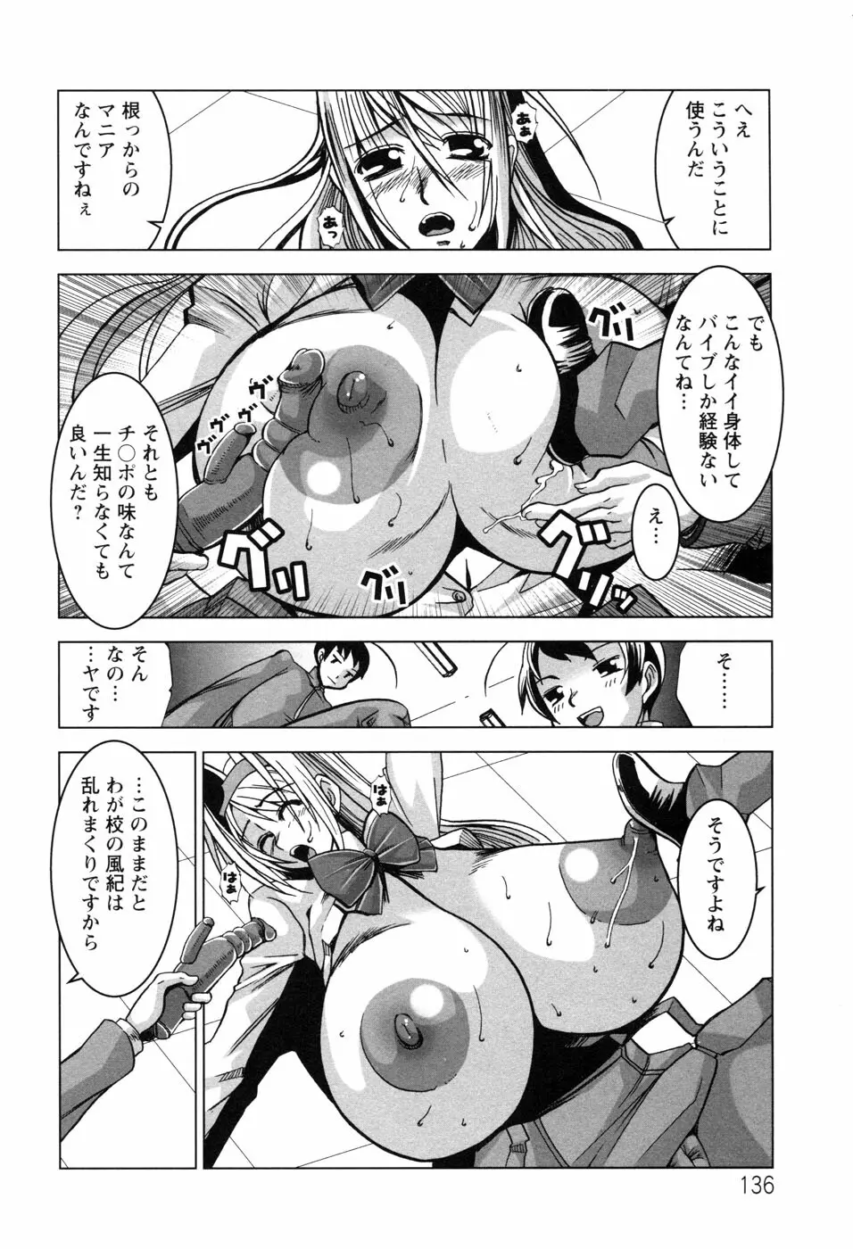 ちちカノ Page.139