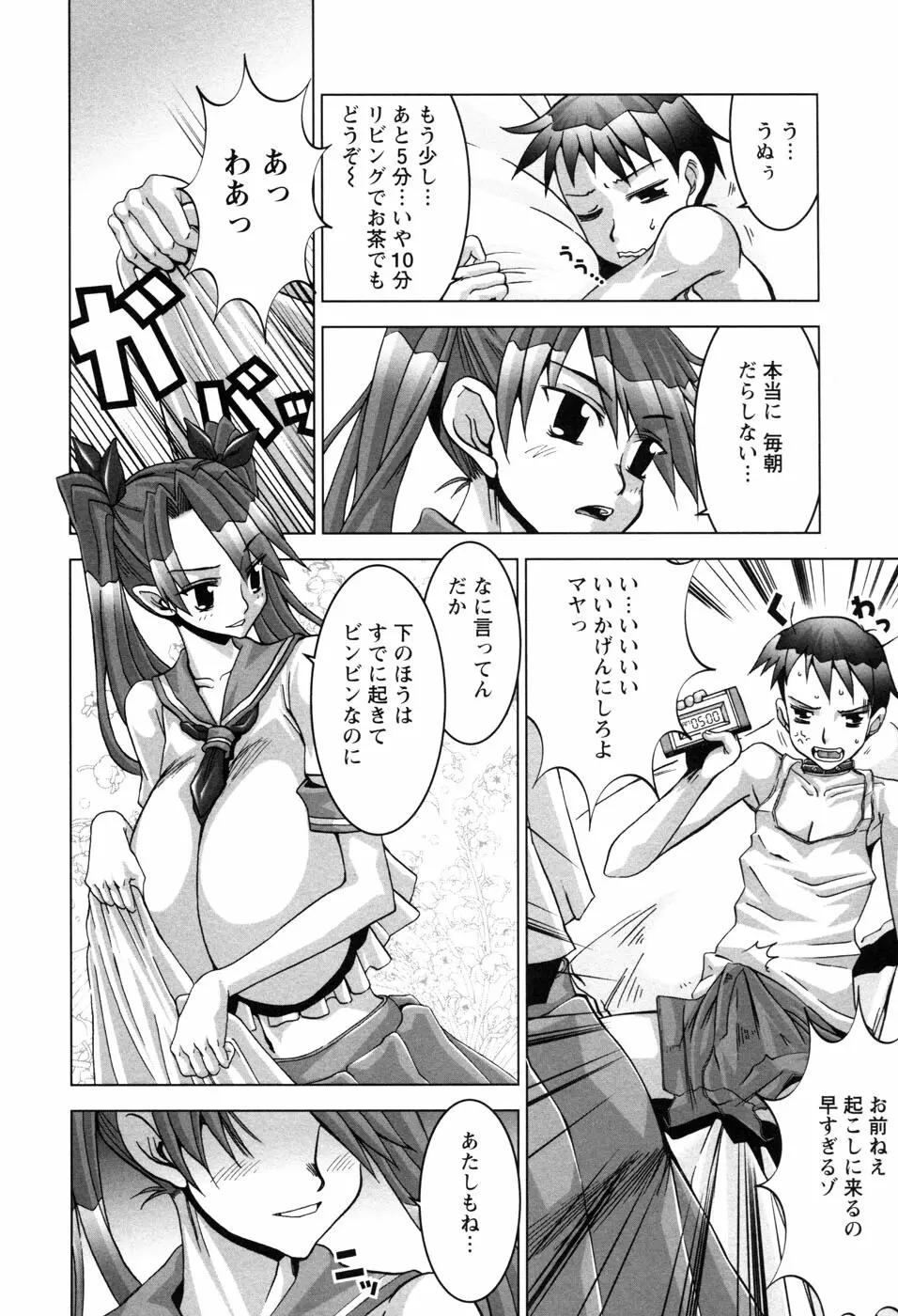 ちちカノ Page.149