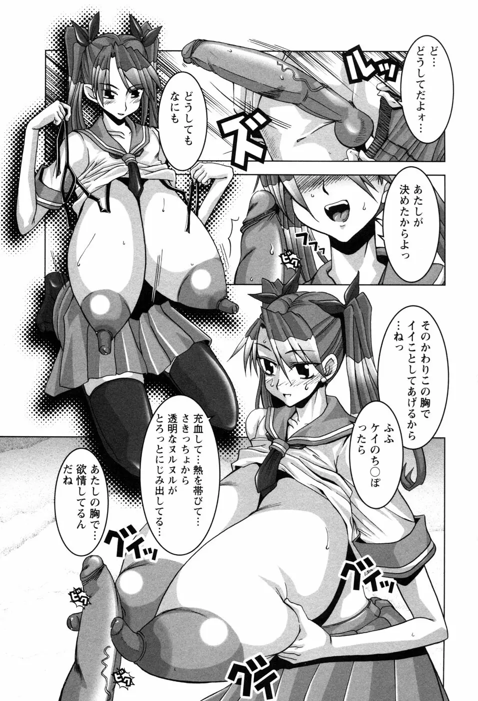 ちちカノ Page.152