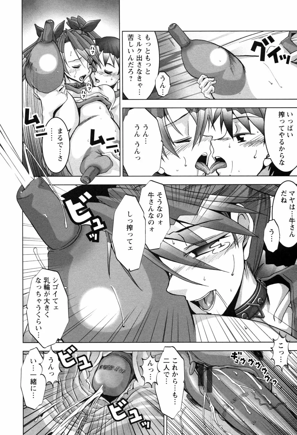 ちちカノ Page.165