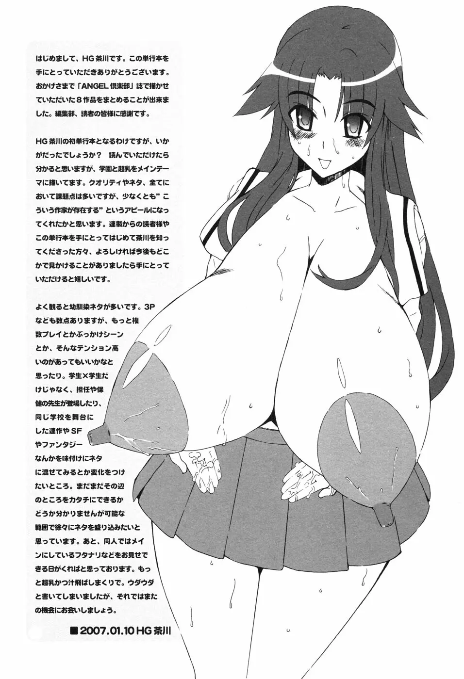 ちちカノ Page.169