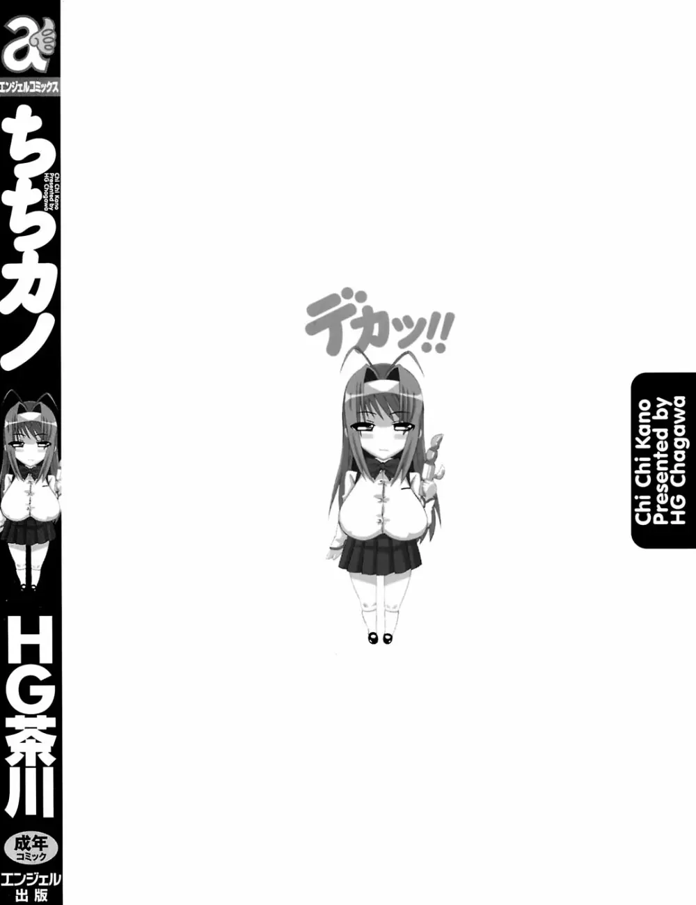 ちちカノ Page.5