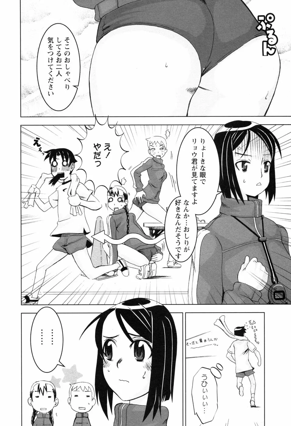 ちちカノ Page.53