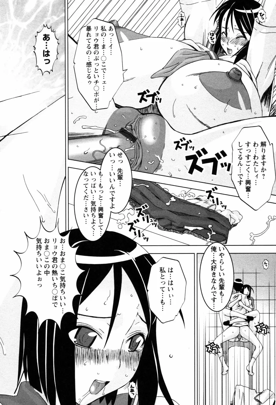 ちちカノ Page.63