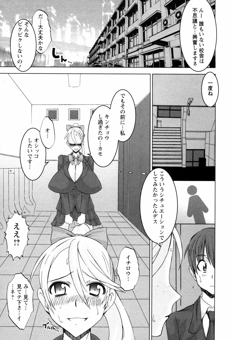 ちちカノ Page.68